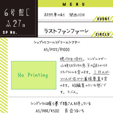8/19超閃華の刻関西2018/竜王の翡翠玉　お品書き