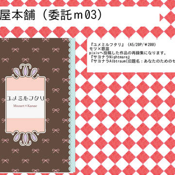 8月19日開催むちゃくちゃ☆ムジーク5お品書き＆サンプル
