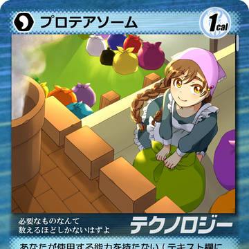 プロテアソーム 生物学擬人化カードゲームCELL拡張パック第3弾
