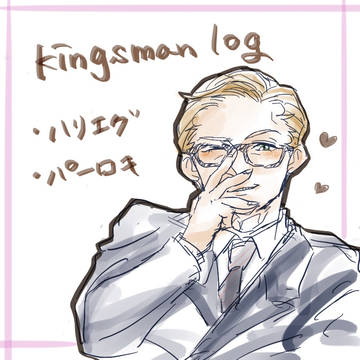 キングスマンlog①