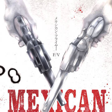 【通販受付開始】ファラバス新刊「メキシカン・フライヤー」R18