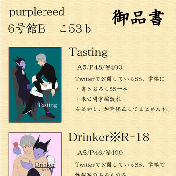 8/19　吸死に一笑２　御品書