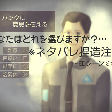 ～コナーハンクEDその後～
