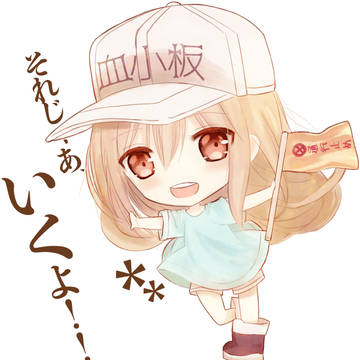 はたらく細胞