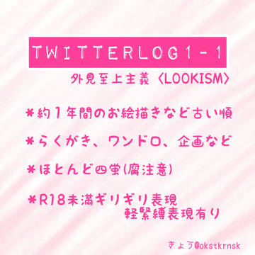 Twitterlog1-1