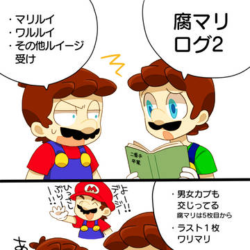 腐マリログ2