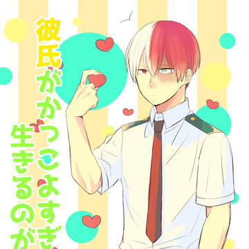 【出番13】新刊サンプル+α【轟出(とほんのり勝茶)】