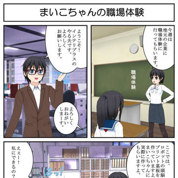 第28話 まいこちゃんの職場体験