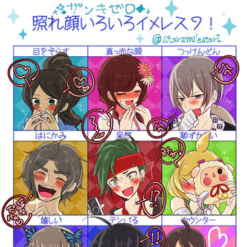 ザンキゼロで照れ顔