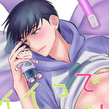 8月インテ新刊【一カラR18】