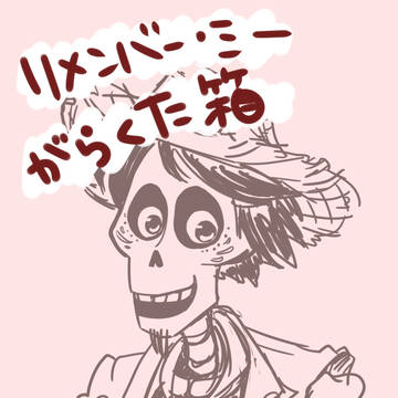 リメンバがらくた箱