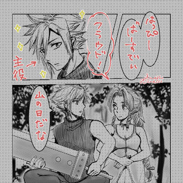 クラウドお誕生日おめでとう!!ね!