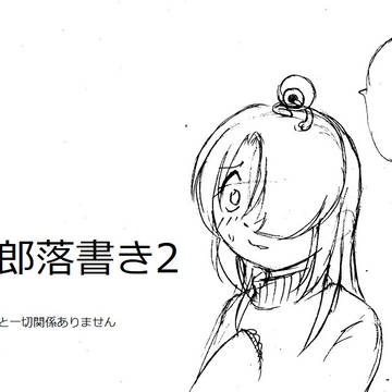 鬼太郎落書きその2
