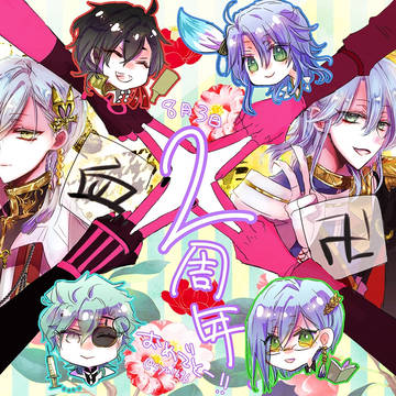 【バンケツ】２周年おめでとう絵とログ少々