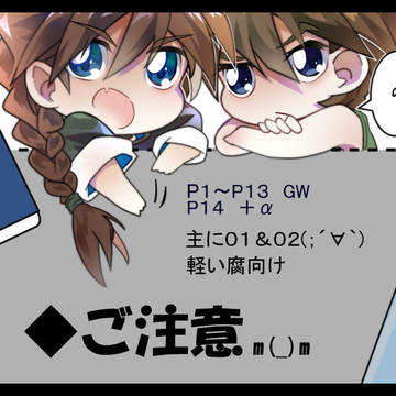 GW落書きあつめ＋α