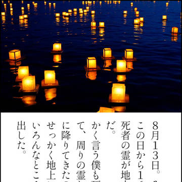 お盆の夜