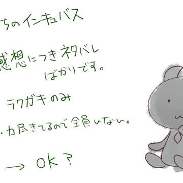 らくがきつめ