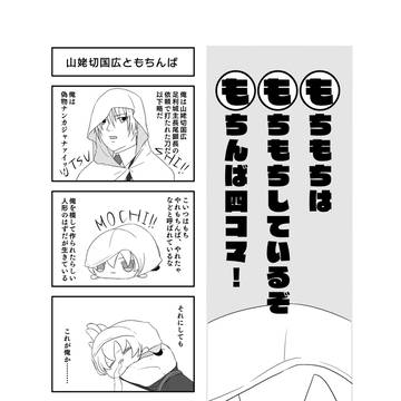 【Web再録】もちもち日和　寄稿分