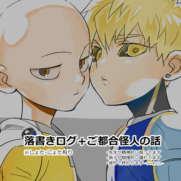 【腐】師弟ログ4＋α