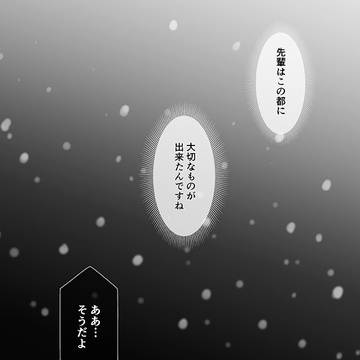 【たゆ水】――は故郷の夢を見る【星墜】