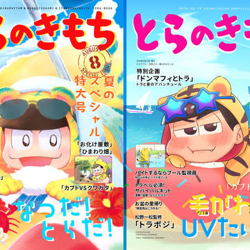 【8/19家宝大阪】新刊サンプル【トラ合同誌】