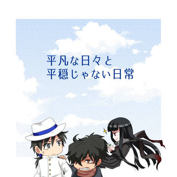 【8/19夏インテ】新刊サンプル【帝都騎殺/龍以】　※通販終了
