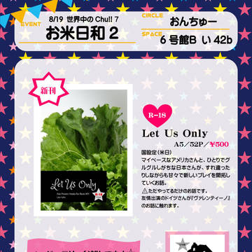 【8/19 せかちゅ7】お品書き