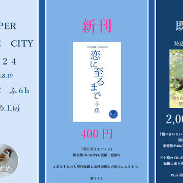 8/19超閃華の刻おしながき