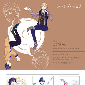 8/19インテックス大阪/お品書き【丞紬&万至】