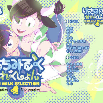 りっちみるくせれくしょん サンプル