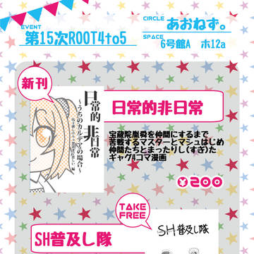 【8/19インテ】お品書き、新刊案内【FGO】
