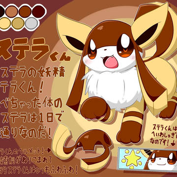 ステラくん