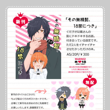 【SCC関西24】以ぐだ本　お品書き＆通販のお知らせ