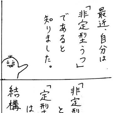 実録鬱漫画 第8話 非定型うつ