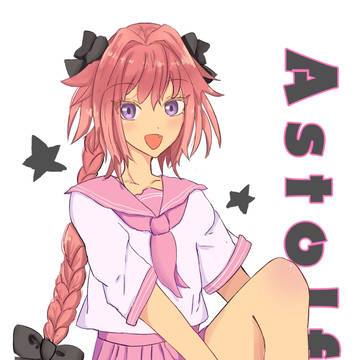 アストルフォきゅん