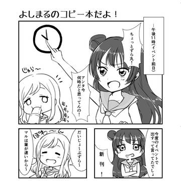 よしまるマンガ