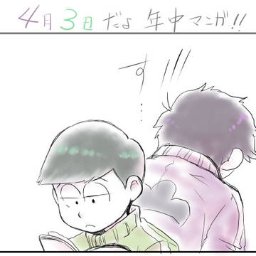 【何でも許される方向け】三男右のみ　twitterログ