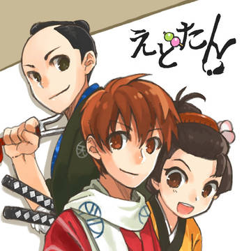 えどたん クリア記念らくがき