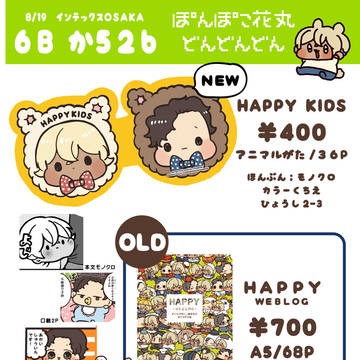 【SCC関西24】お品書き