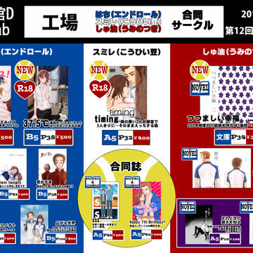 第12回全国大会ＧＳお品書き【タカ不二合同サークル】
