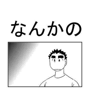 なんかの魔人20180812
