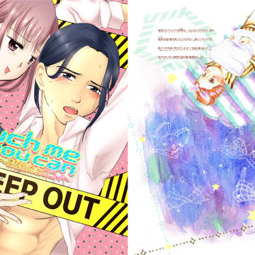touch me if you can~まな板の上のコイ~