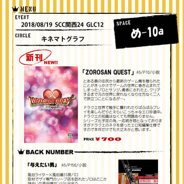 【SCC関西/GLC12】お品書き&新刊サンプル