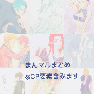 まんマルTwitterまとめ