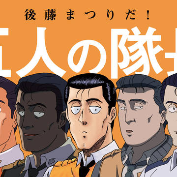 【8/19インテ】新刊委託・後藤隊長絵柄パロ