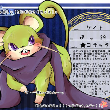 【神キミⅢ】ケイト【登録】