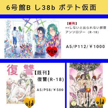 8月19日 東巻絵巻4お品書き
