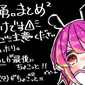 せんゆう。詰め