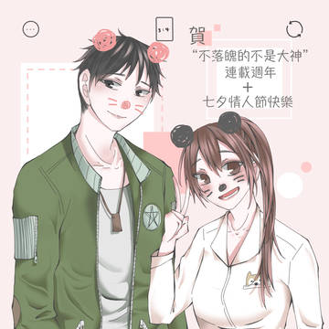 過程 連載週年賀圖