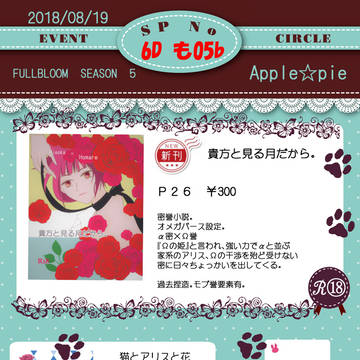 8/19 FULL　BLOOM　SEASON　5　お品書き　